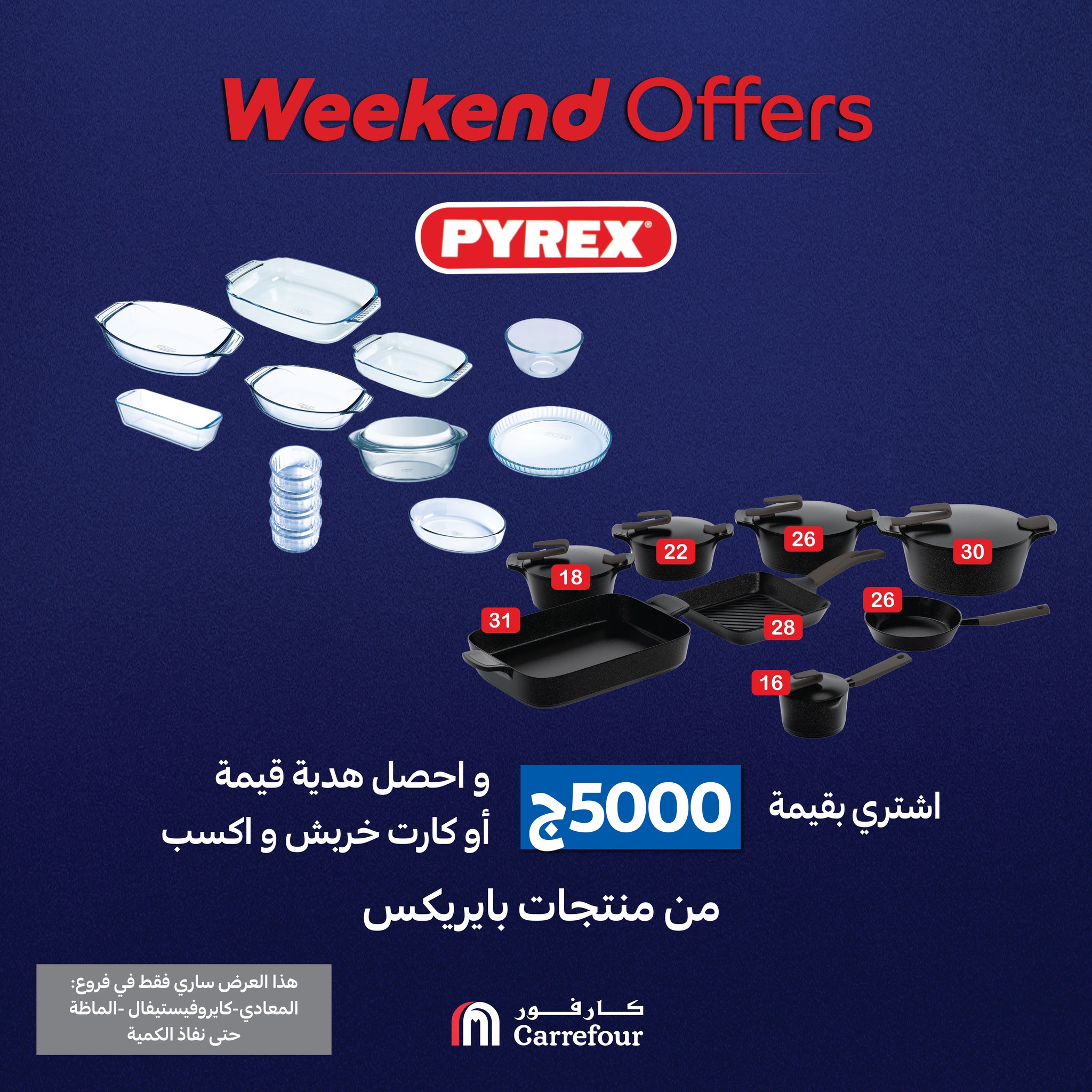 carrefour offers from 23jul to 4jun 2025 عروض كارفور من 23 يوليو حتى 4 يونيو 2025 صفحة رقم 5